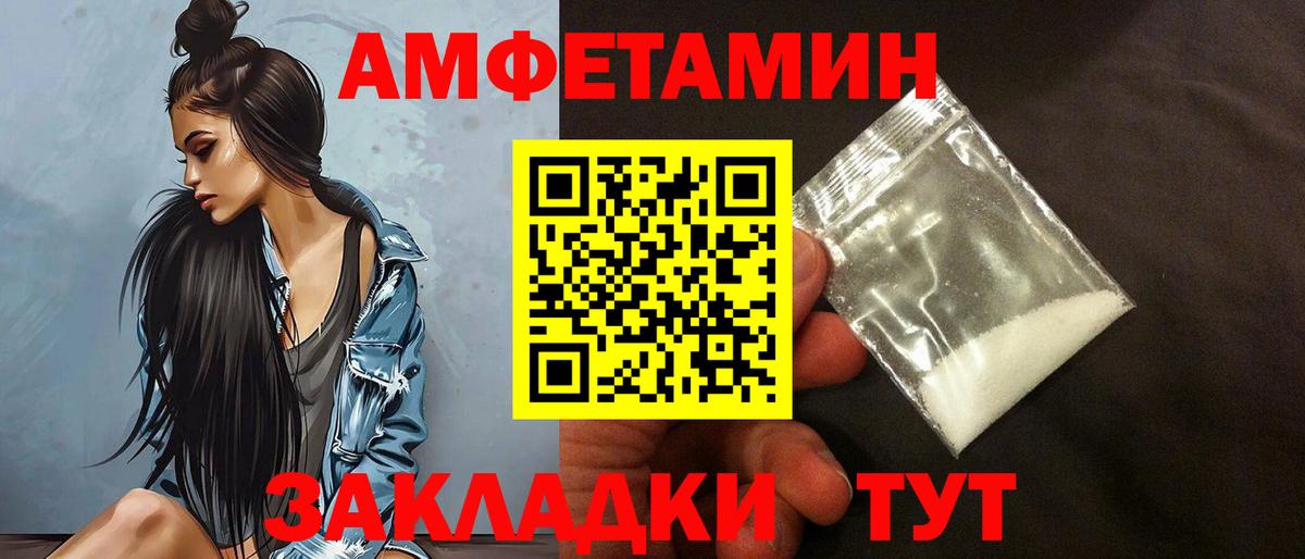АМФЕТАМИН Розовый  АМФ  Чайковский  Вход с VPN 