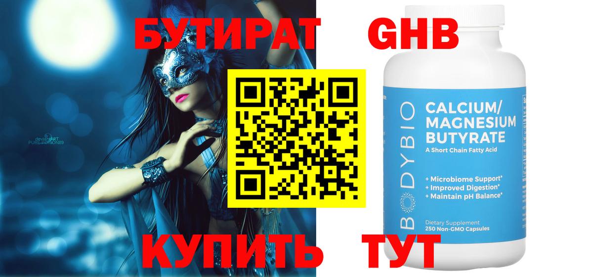 Бутират оксибутират  БУТИРАТ  Чайковский  Вход с VPN 
