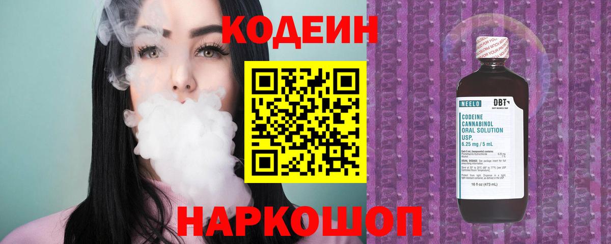 Codein Purple Drank Чайковский