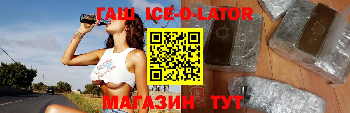 ГАШ Cannabis  Вход с VPN  Чайковский  ГАШ  ГАШИШ Ice-O-Lator 