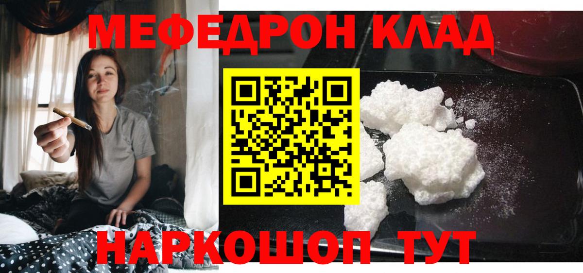 Чайковский  МЕФ мяу мяу  МЕФ mephedrone  Вход с VPN 
