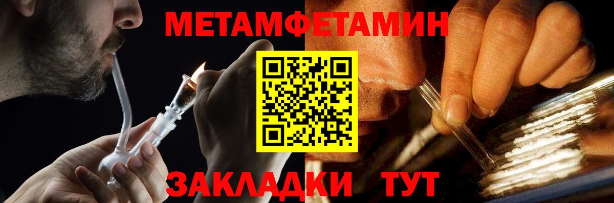Метамфетамин  Метамфетамин мет  Вход с VPN  Чайковский 