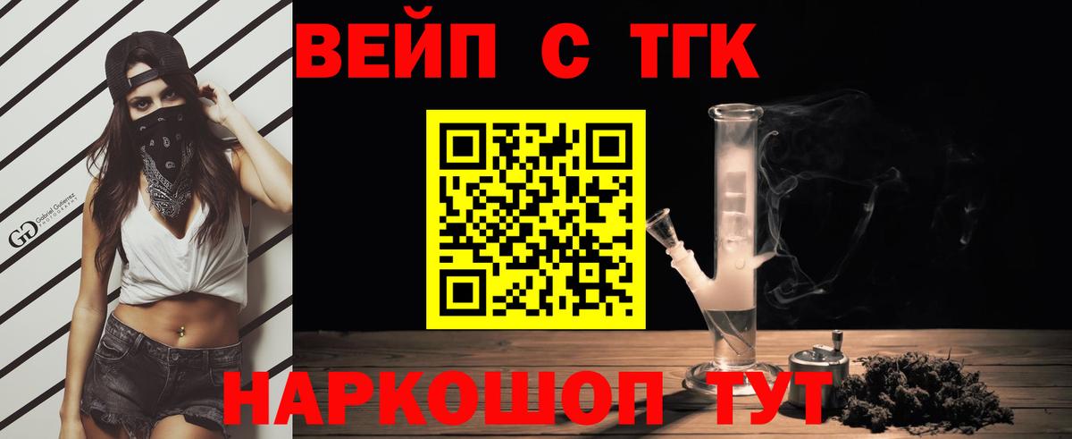 Чайковский  Дистиллят ТГК вейп с тгк  Вход с VPN  Дистиллят ТГК вейп 